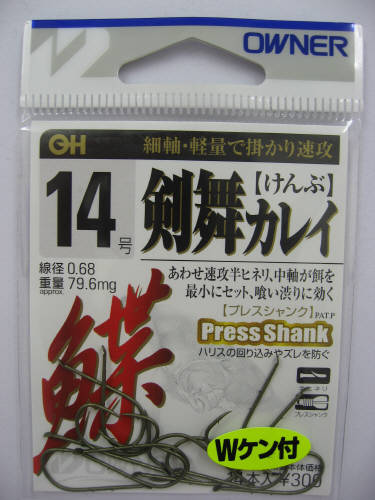オーナー 剣舞（けんぶ） カレイ 14号【ゆうパケット】