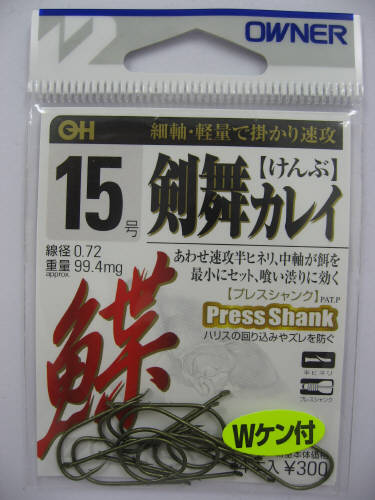 オーナー 剣舞（けんぶ） カレイ 15号【ゆうパケット】
