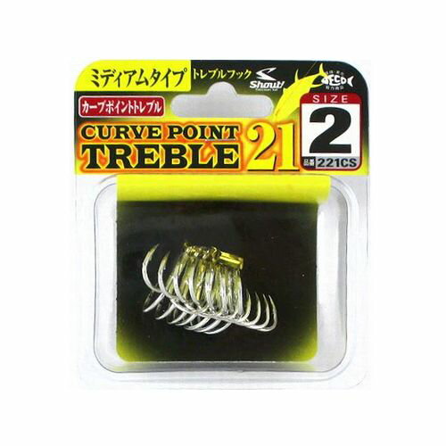 シャウト カーブポイント トレブル21 221CS ＃2