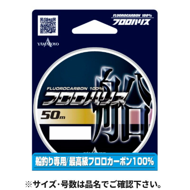 【スーパーSALE！最大P10倍&お得なクーポン配布中！】YAMATOYO フロロハリス船 50m 5号 クリア