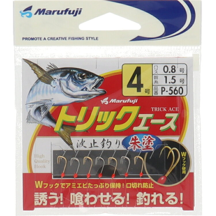 ●商品名に【同梱不可】【他商品同時注文不可】と記載されている商品は別倉庫から発送となるため同梱できません。システム上、同時注文が可能ですが、その際は勝手ながらキャンセルとさせて頂きます。キャンセルに伴い、各種キャンペーンの適用など取消となりますが、ご注文条件やポイントの補填・補償等は一切お受けできかねます。また、再度ご注文いただく際に完売となっている場合や、キャンペーン条件が異なる場合がございます。●掲載商品は複数サイトおよび実店舗で併売しています。ご注文タイミングにより欠品し、お取り寄せにお時間を頂く場合やお手配が出来ずにやむを得ずキャンセルさせて頂く場合がございます。●商品画像は代表画像です。仕様変更により商品スペックやパッケージなど変更となる場合がございます。仕様変更に伴う返品、商品交換の際の往復送料はお客様ご負担となります。●店舗都合・お客様都合に依らずご注文内容の修正やキャンセルを行った際に在庫なしとなる場合やポイント、クーポンなど各種キャンペーンが適用外となる場合がございます。大変恐縮ながらこのような場合でも補填などは出来かねますのでご了承下さい。【まるふじ/Marufuji】驚異の釣果Wフック仕様。マルチ対応朱塗タイプ。カラー:朱塗サイズ:4号使用針:Wフック白金針号数:4号入数:7本針×1セット全長（針・仕掛）:1.3mハリス号数:0.8号 TKM-05-04-05 P-560