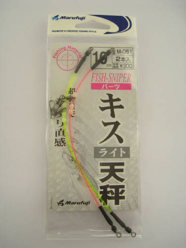 まるふじ キスライト天秤 M−061 10cm 2本入【ゆうパケット】
