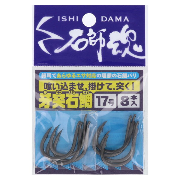 Rakuten - 【スーパーSALE！最大P10倍&お得なクーポン配布中！】キザクラ 石師魂 牙突石鯛 17号【ゆうパケット】