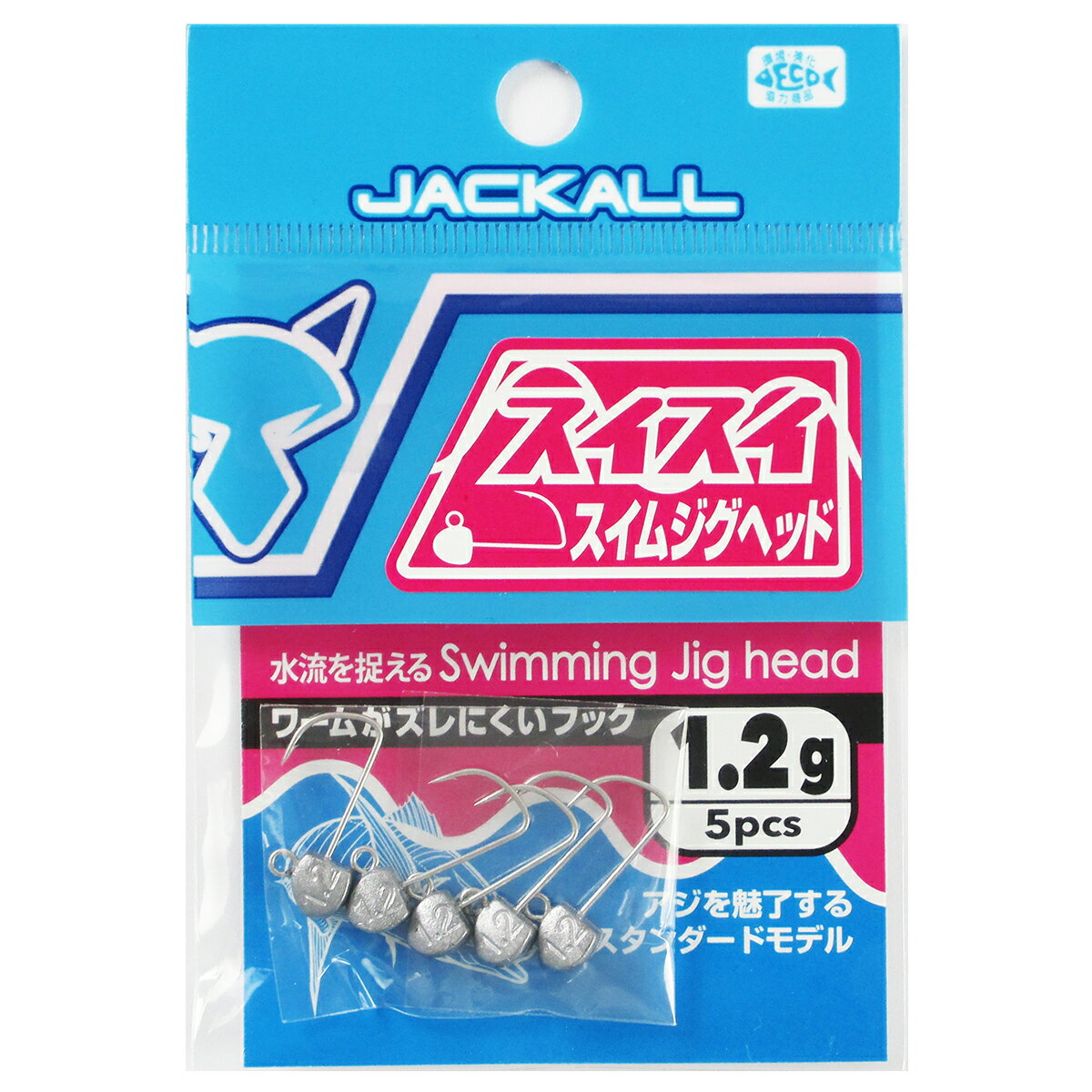 【マラソン★店内3点以上ご購入で最大P28倍 5 オフクーポン！】ジャッカル スイスイスイムジグヘッド 1.2g【ゆうパケット】