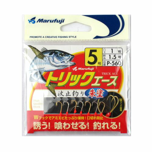 まるふじ トリックエース 波止釣り朱塗 P−560 針5号−ハリス1号−幹糸1．5号【ゆうパケット】