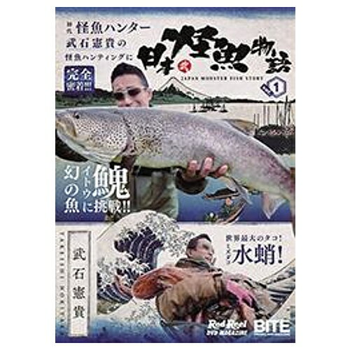 日本 三 大 怪 魚