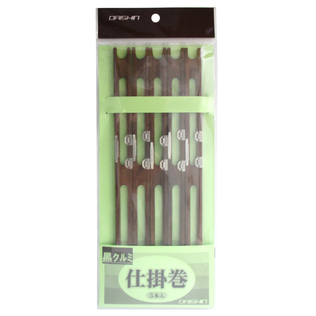 Rakuten - 【スーパーSALE！最大P10倍&お得なクーポン配布中！】ダイシン 仕掛巻 5本セット 黒クルミ