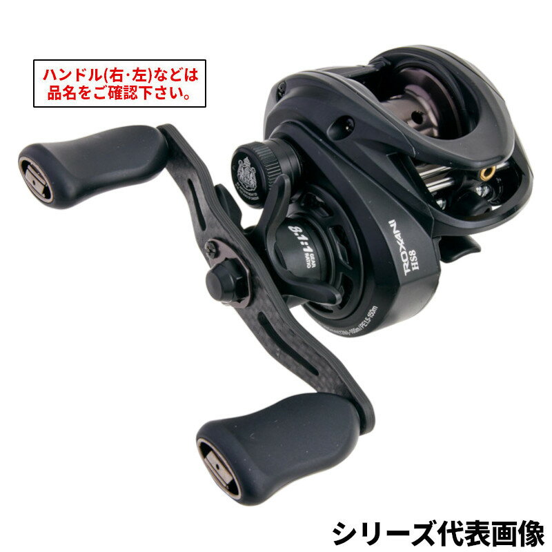【お買い物マラソン！3点購入でP最大28倍！】アブガルシア ベイトリール Roxani BC(ロキサーニ ビーシー) HS8-L 左ハンドル 24年モデル ベイトリール