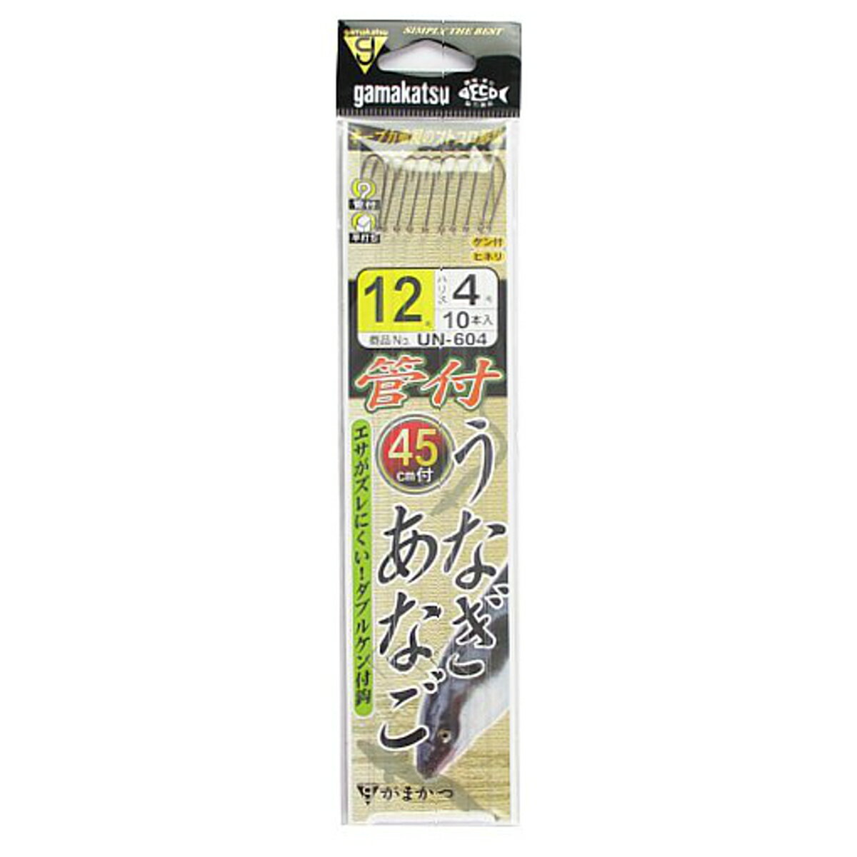 【9/10 最大P40倍！】がまかつ 糸付 管付うなぎあなご UN−604 針12号−ハリス4号 茶【ゆうパケット】