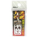 ささめ針 大漁祈願 各命札 SH409 平政【ゆうパケット】