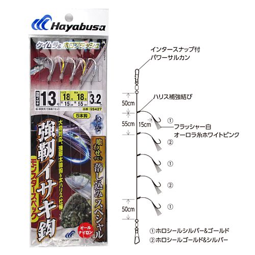 船極喰わせサビキ 落し込みスペシャル ケイムラ＆ホロフラッシュ SS427 針13号−ハリス18号【ゆうパケット】...