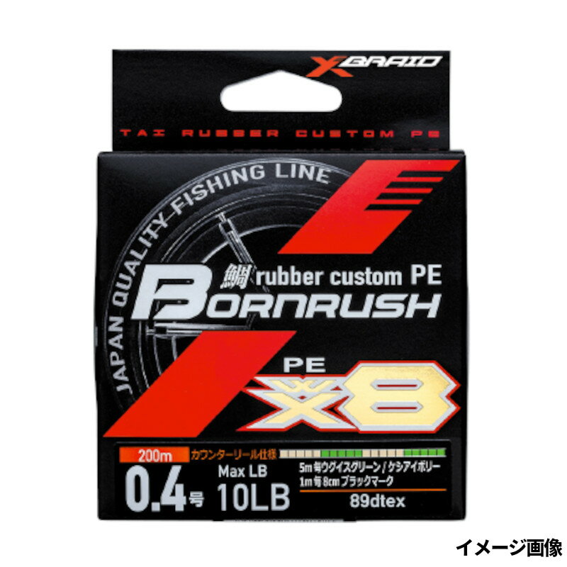 よつあみ タイラバーカスタムPE ボーンラッシュ WX8 200m 0.4号【ゆうパケット】