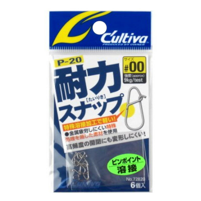 乐天商城 - 【スーパーSALE！最大P10倍&お得なクーポン配布中！】オーナー カルティバ P-20 耐力スナップ #00 72820【ゆうパケット】
