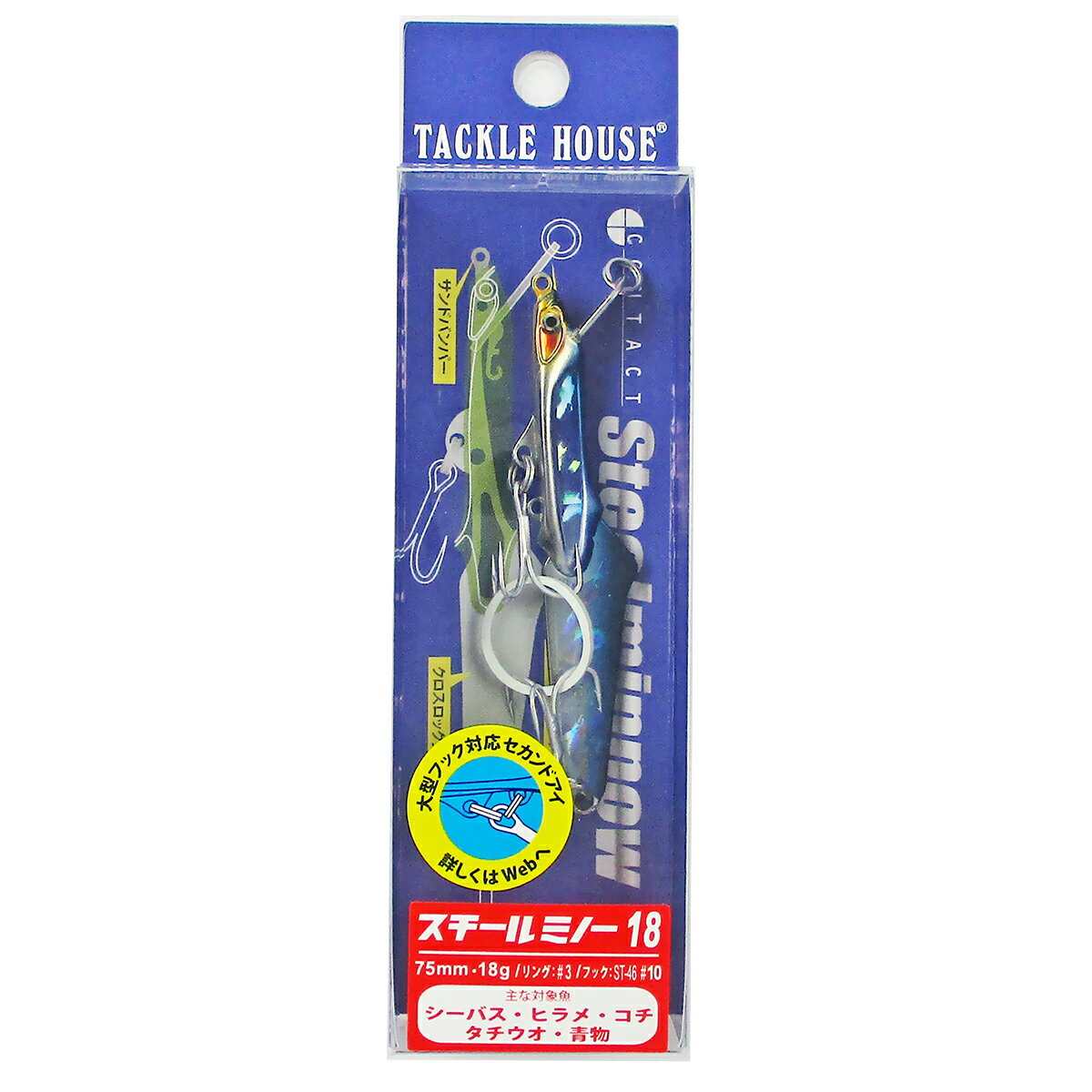 【アウトレット】 タックルハウス ルアー コンタクト スチールミノー 18g 5.セグロカタクチ【ゆうパケット】