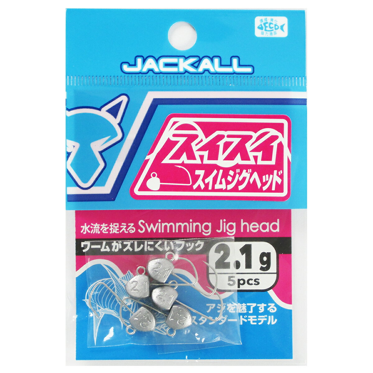 【マラソン★店内3点以上ご購入で最大P28倍 5 オフクーポン！】ジャッカル スイスイスイムジグヘッド 2.1g【ゆうパケット】