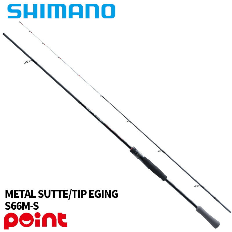 SHIMANO - シマノ 25 ソルティーアドバンス メタルスッテ/ティップエギング S66M-S (2026年追加モデル)