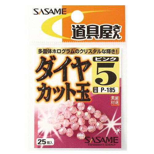 ささめ針 ダイヤカット玉 P-185 8mm ...の紹介画像3