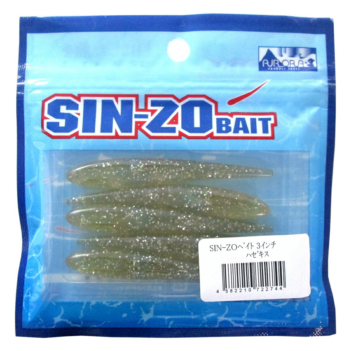 【スーパーSALE！3点購入で最大P26倍！】ワーム SIN-ZOベイト 3インチ ハゼキス【ゆうパケット】