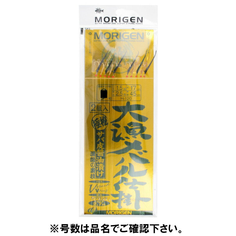 【楽天ブラックフライデー！3点購入で最大28倍！】もりげん 大漁メバル仕掛 サバ皮醤油漬け 針10号-ハ..