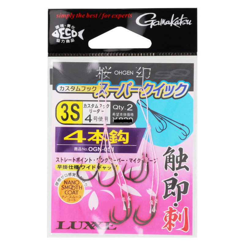 【5日限定!3点購入で最大5000p!】がまかつ ラグゼ 糸付 桜幻 カスタムフック スーパークイック 4本鈎 3S OGN-051【ゆうパケット】