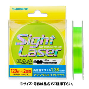 シマノ ソアレ サイトレーザー EX エステル 240m 0.3号 蛍光グリーン CL-L75Q【ゆうパケット】