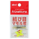 キザクラ 結び目マモル君 潮受タイプ 00077 S イエロー