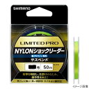 シマノ LIMITED PRO NYLON ショックリーダー サスペンド NL-I33Q 50m 2.0号 グリーン【ゆうパケット】