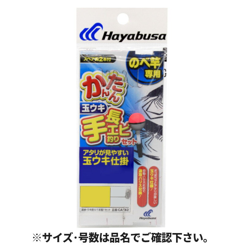 樂天商城 - かんたん手長エビ釣りセット 玉ウキ 針1.5号-ハリス1.5号 CA142【ゆうパケット】