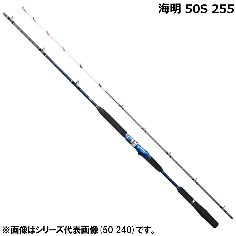 シマノ 船竿 海明 50S 255【大型商品】※単品注文限定