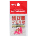 キザクラ 結び目マモル君 潮受タイプ 00079 S ピンク