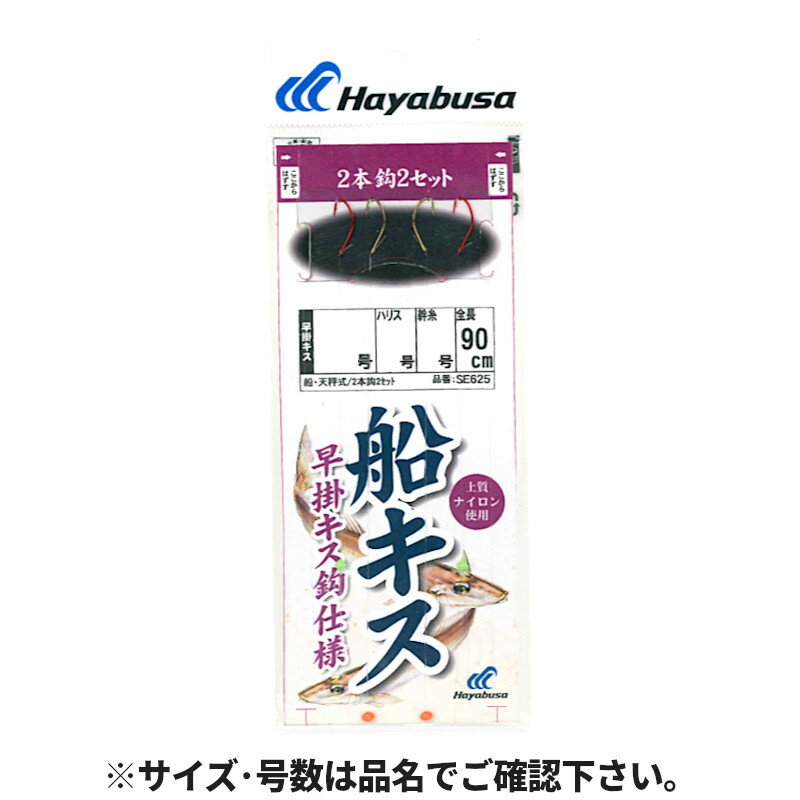 【エントリー＆3点購入でP10倍！】船キス仕掛 早掛キス赤金 2本鈎2セット 針8号-ハリス1号 SE625【ゆう..
