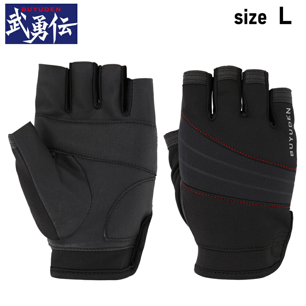 グローブ 武勇伝 インサイドグリップ フィッシンググローブ 5本切 L【ゆうパケット】