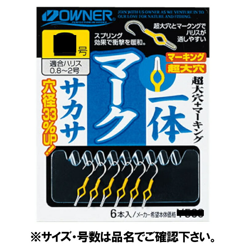 オーナー 一体マークサカサ 3号【ゆ