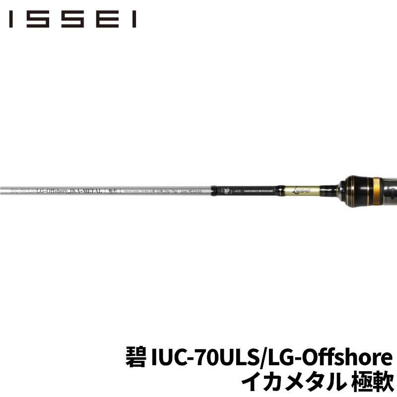 楽天釣具のポイント 楽天市場店issei 海太郎 碧 IUC-70ULS/LG-Offshore イカメタル 極軟