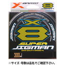 よつあみ Xブレイド スーパージグマン X8 300m 1号 5COLOR