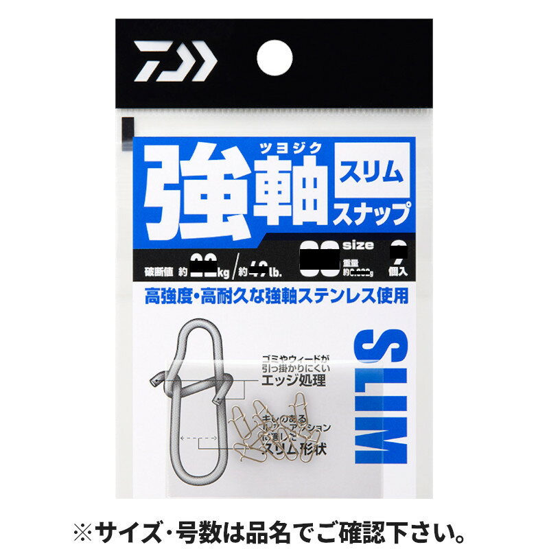 楽天釣具のポイント 楽天市場店【マラソン★店内3点以上ご購入で最大P28倍&5％オフクーポン！】ダイワ 強軸（つよじく）スナップ スリム S【ゆうパケット】