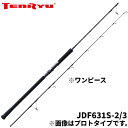 天龍 ジギングロッド ジグザム ドラッグフォース JDF631S-2/3【大型商品】※単品注文限定 別商品との同梱不可。ご注文時は自動キャンセル対応。