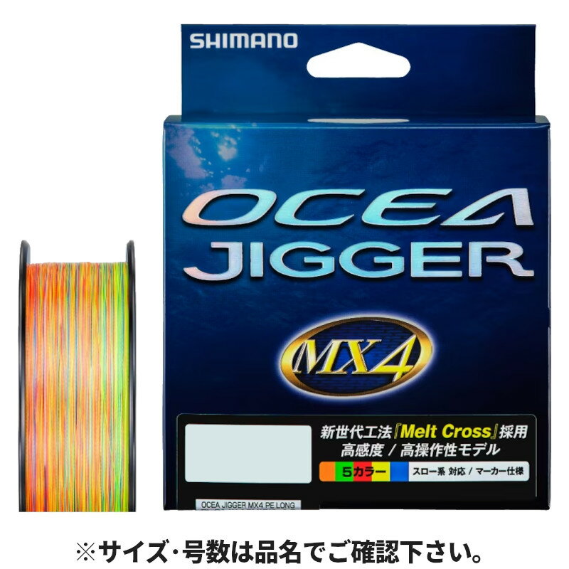 PE - シマノ オシア ジガー MX4 PE 600m 2.5号 10m×5カラー PL-O94P