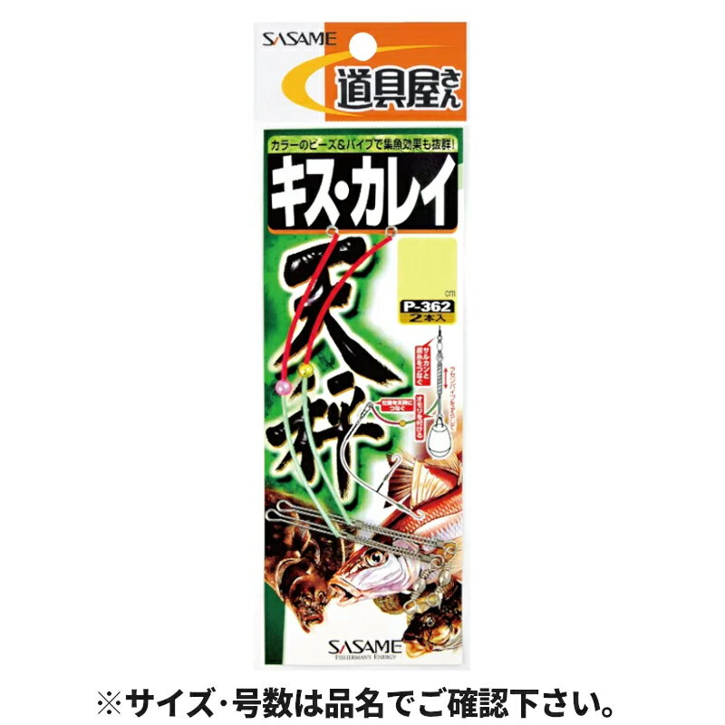 Rakuten - 【スーパーSALE！最大P10倍&お得なクーポン配布中！】ささめ針 キスカレイ天秤 P−362 12cm【ゆうパケット】