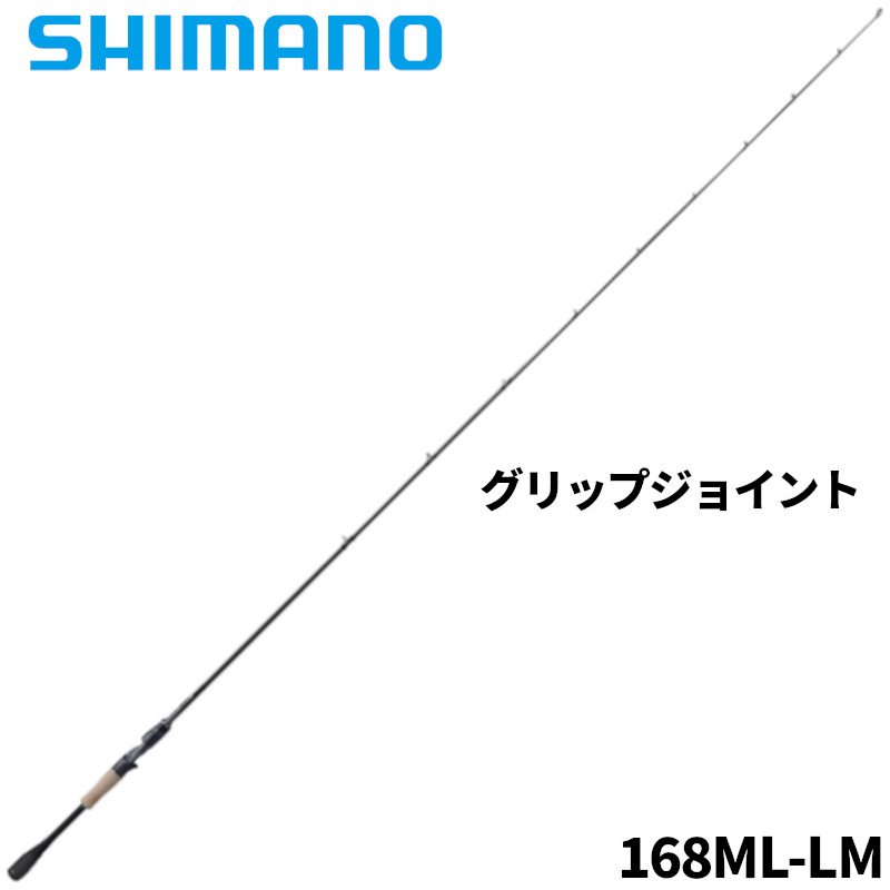 【マラソン★店内3点以上ご購入で最大P28倍 5 オフクーポン！】シマノ バスロッド 21ポイズングロリアス 168ML-LM バスロッド【大型商品】※単品注文限定 別商品との同梱不可。ご注文時は自動キャンセル対応。