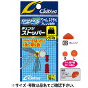 【楽天スーパーSALE期間中はエントリー&3点購入で最大P28倍!】オーナー カルティバ CU-81 チェンジストッパー 02オレンジ 81149【ゆうパケット】