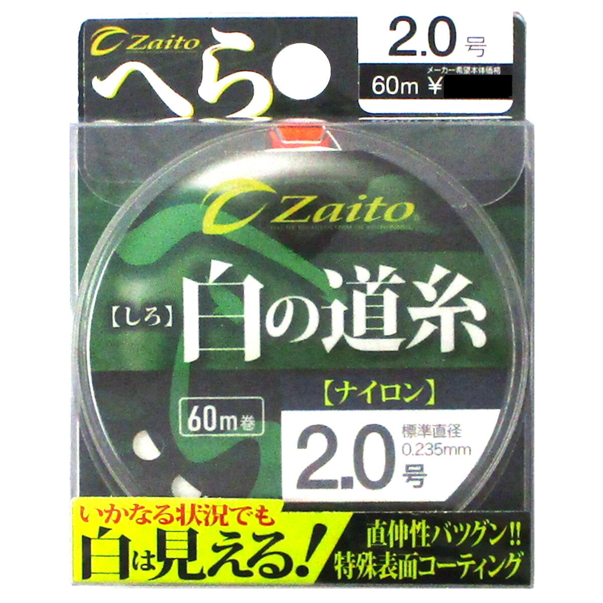 オーナー ザイト へら専用 白の道糸 ZA-99 60m 2.0号 白【ゆうパケット】