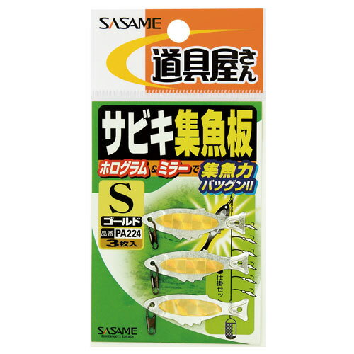 ささめ針 PA224サビキ集魚板ゴールドM【ゆうパケット】