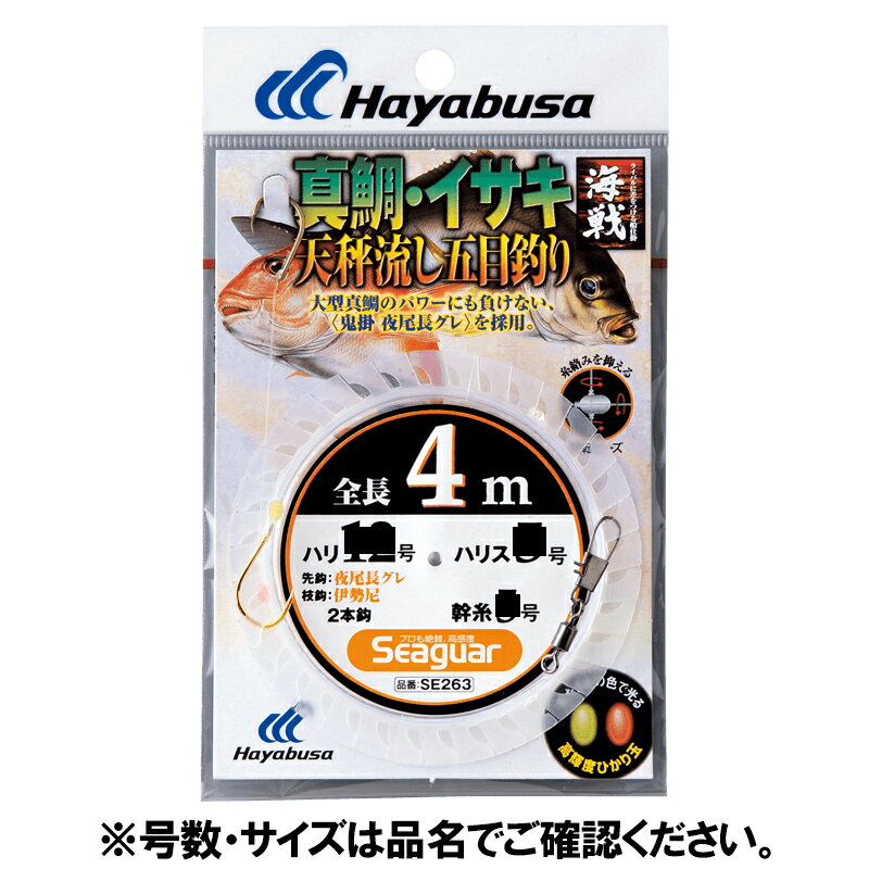 海戦天秤流し 真鯛・イサキ 4m2本鈎 SE263 鈎11号−ハリス4号【ゆうパケット】