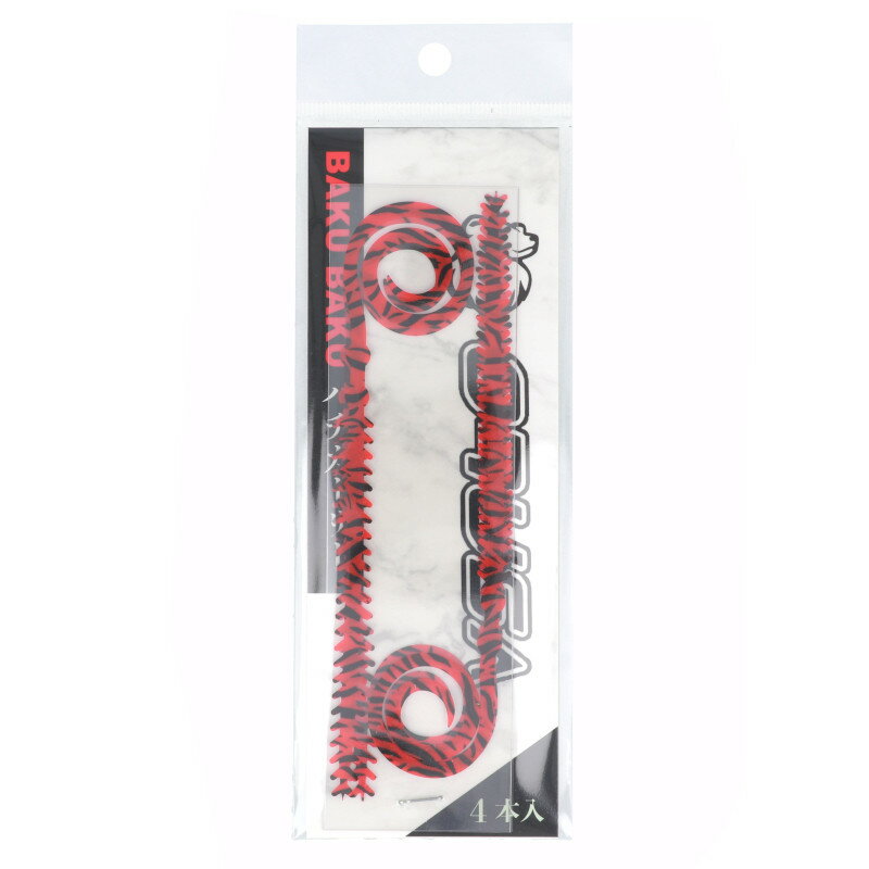 【お買い物マラソン！3点購入でP最大28倍！】オルサ バクバク バチカーリー レッドタイガー【ゆうパケット】