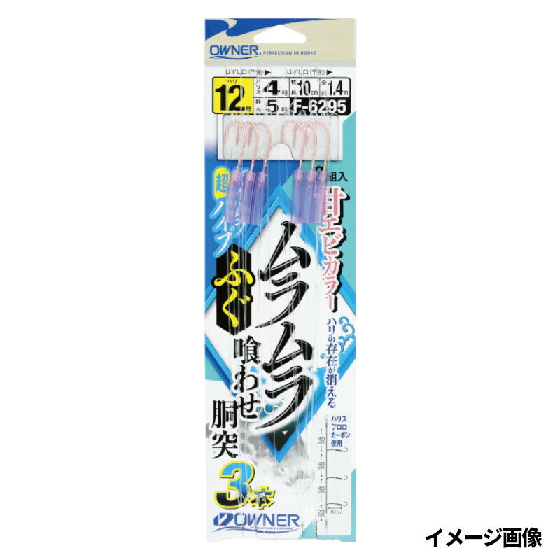 ●商品名に【同梱不可】【他商品同時注文不可】と記載されている商品は別倉庫から発送となるため同梱できません。システム上、同時注文が可能ですが、その際は勝手ながらキャンセルとさせて頂きます。キャンセルに伴い、各種キャンペーンの適用など取消となりますが、ご注文条件やポイントの補填・補償等は一切お受けできかねます。また、再度ご注文いただく際に完売となっている場合や、キャンペーン条件が異なる場合がございます。●掲載商品は複数サイトおよび実店舗で併売しています。ご注文タイミングにより欠品し、お取り寄せにお時間を頂く場合やお手配が出来ずにやむを得ずキャンセルさせて頂く場合がございます。●商品画像は代表画像です。仕様変更により商品スペックやパッケージなど変更となる場合がございます。仕様変更に伴う返品、商品交換の際の往復送料はお客様ご負担となります。●店舗都合・お客様都合に依らずご注文内容の修正やキャンセルを行った際に在庫なしとなる場合やポイント、クーポンなど各種キャンペーンが適用外となる場合がございます。大変恐縮ながらこのような場合でも補填などは出来かねますのでご了承下さい。【オーナー/OWNER】広棚狙いや岩礁、定置網など縦のストラクチャー狙いに!■ エサの保持力2倍!!■ハリス切れを防ぐ超ケイムラパイプ搭載■エサが際立つ甘エビケイムラカラー全長:1.4M針号数:12号入数:2本針×2組ハリス号数:4号幹糸号数:5号エダス長さ:10cm素材:フロロカーボンハリス釣り方、フィールド:船釣り（浅場）代表対象魚:フグ（河豚） TKM-05-05-23 BC-050010 オーナー 36295(F-6295)