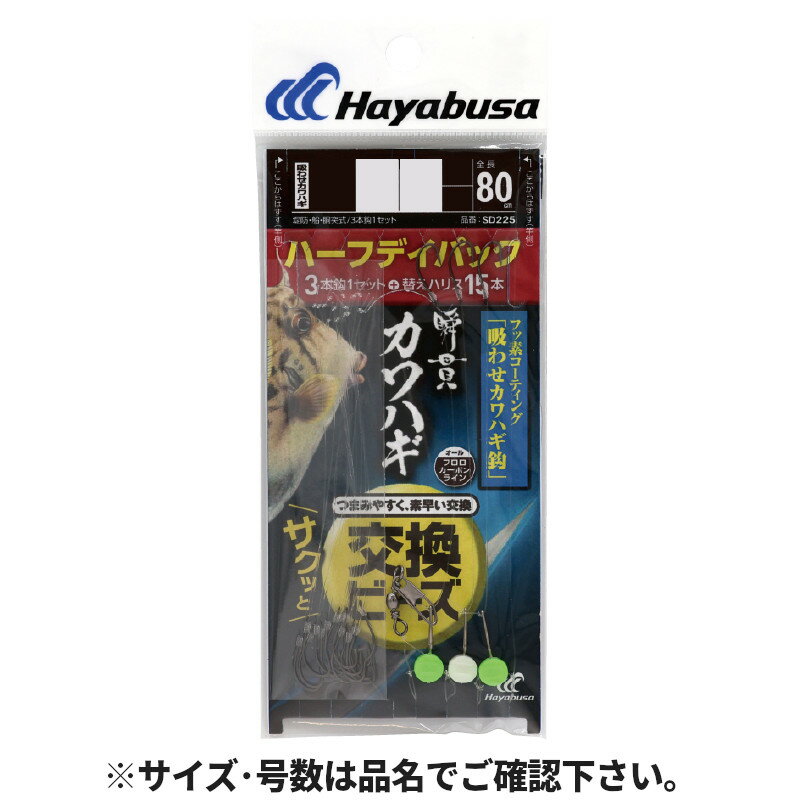 Rakuten - 【スーパーSALE！最大P10倍&お得なクーポン配布中！】瞬貫カワハギ ビーズ式 吸わせ鈎 ハーフデイパック 針7号-ハリス2号 SD225【ゆうパケット】