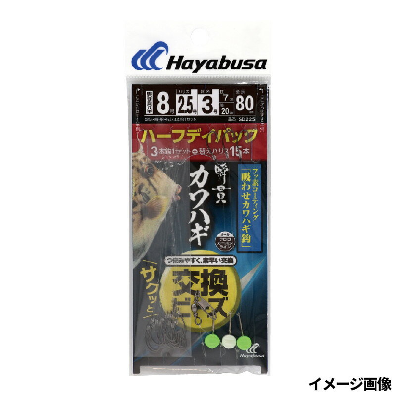 Rakuten - 瞬貫カワハギ ビーズ式 吸わせ鈎 ハーフデイパック 針8号-ハリス2.5号 SD225【ゆうパケット】