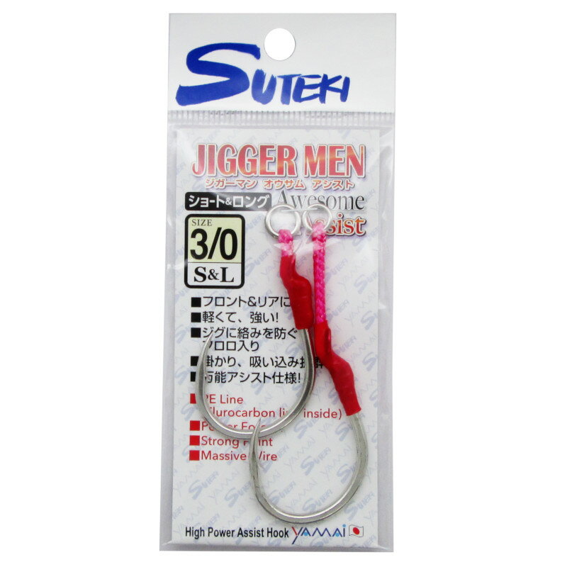 ヤマイ ジガーマン オウサム アシスト シングル(ショート&ロング) #3/0 BS-20【ゆうパケット】