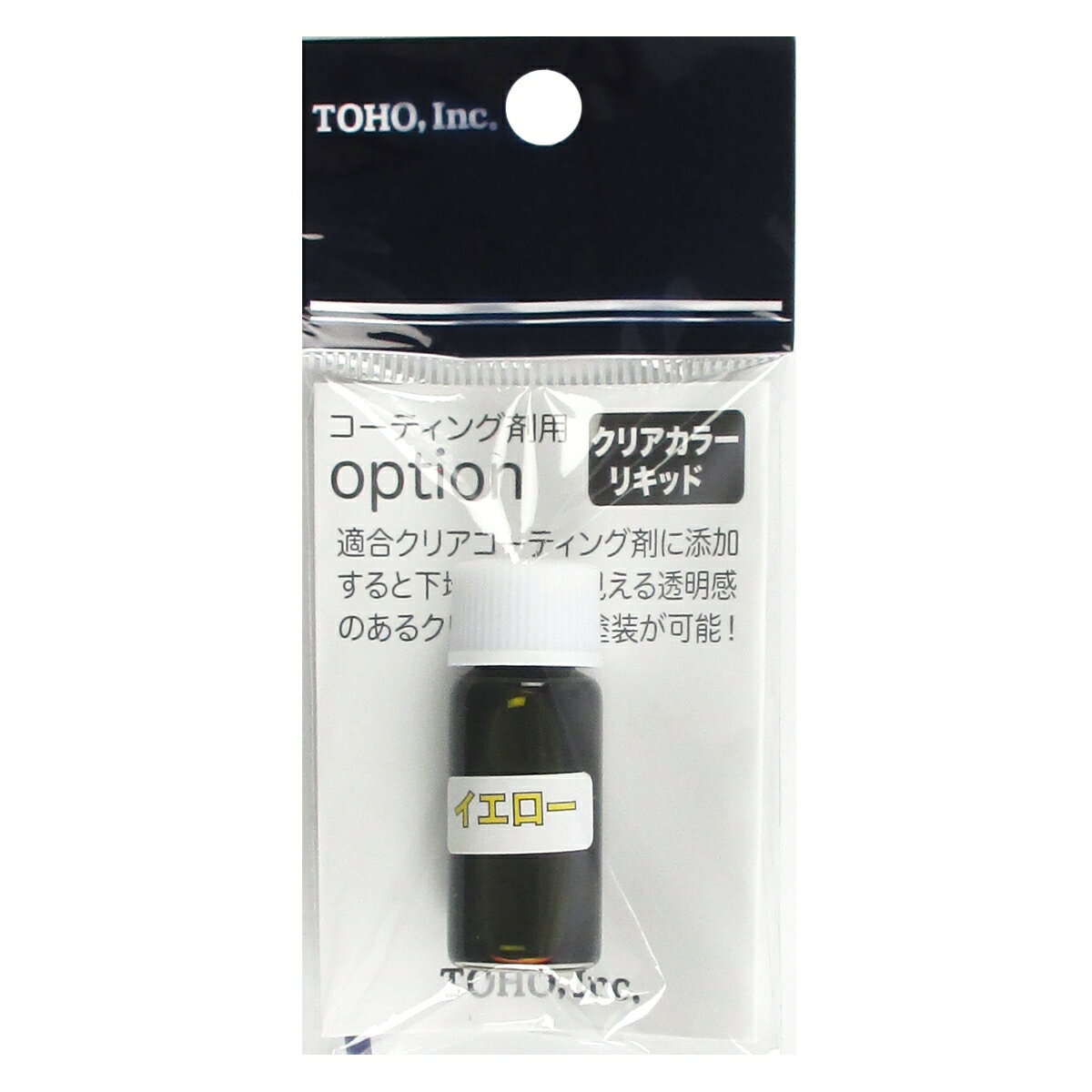 【独占企画！20日はエントリー&3点購入で最大24倍！】【現品限り】 東邦産業 コーティング剤用Option クリアカラーリキッド イエロー【ゆうパケット】